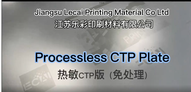 Placa CTP sin procesos: innovación futura de la industria de la impresión